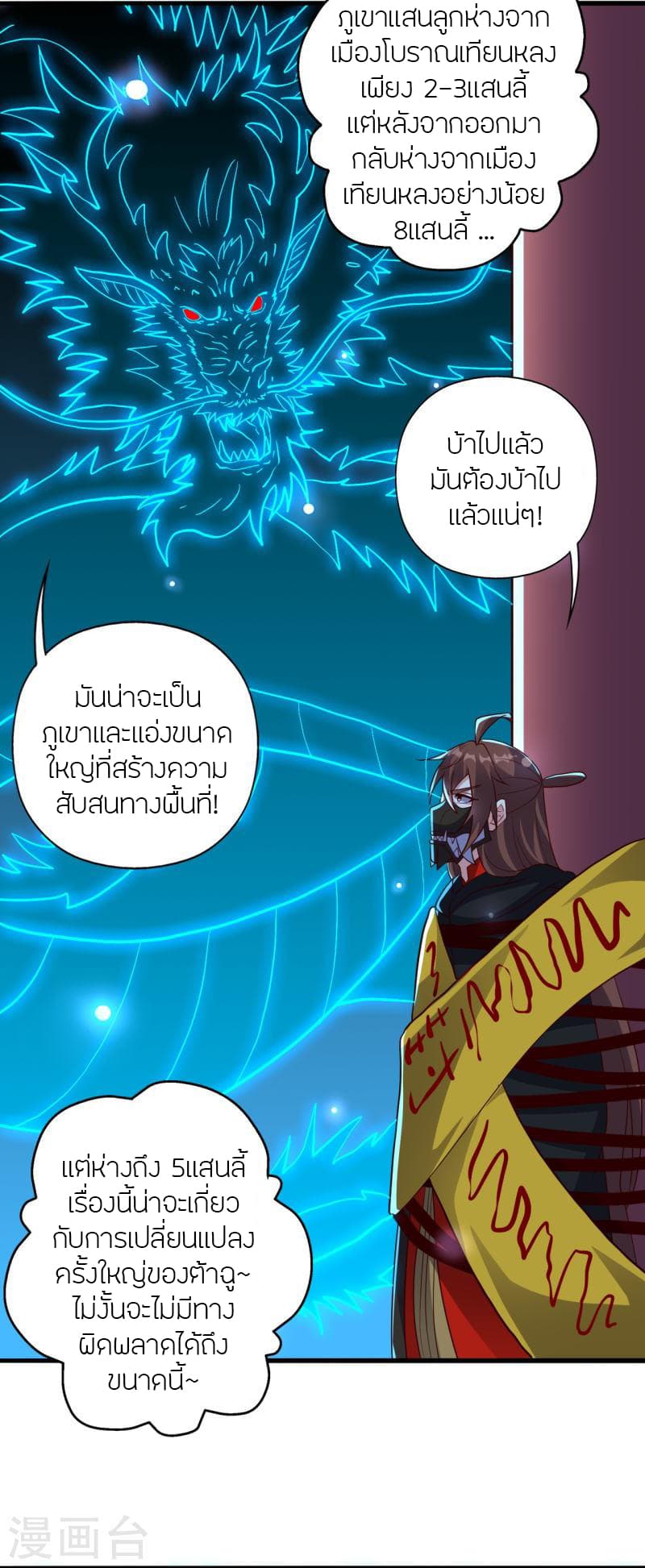 Banished Disciple’s Counterattack ราชาอมตะผู้ถูกขับไล่ ตอนที่ 359 (66)